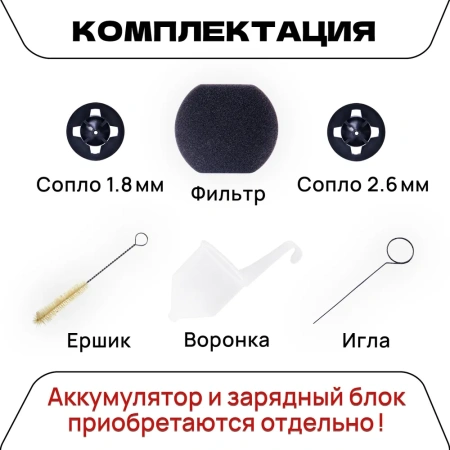 Краскопульт аккумуляторный