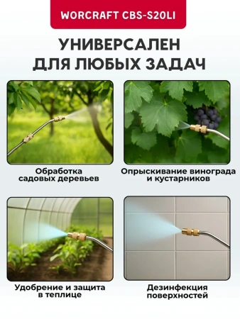 Опрыскиватель аккумуляторный WORCRAFT 12 л, 2.5 бар