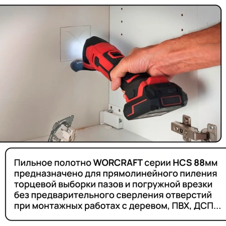 Насадки для реноватора дисковая WORCRAFT HCS 88