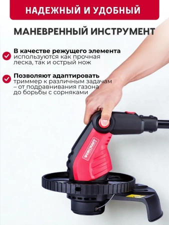Триммер электрический WORCRAFT EGT19-380 HB