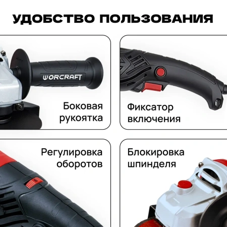 Шлифмашина угловая сетевая с регулировкой оборотов по металлу по бетону УШМ 125 ( Болгарка )-125/1200, 125мм., 1200 вт., сетевая, угольные щетки в комплекте, шлифмашина WORCRAFT