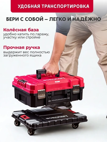 Ящик для инструментов WORCRAFT XCUBE100