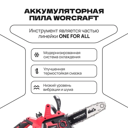 Пила аккумуляторная цепная