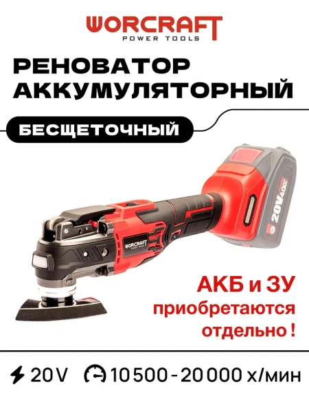 Реноватор аккумуляторный