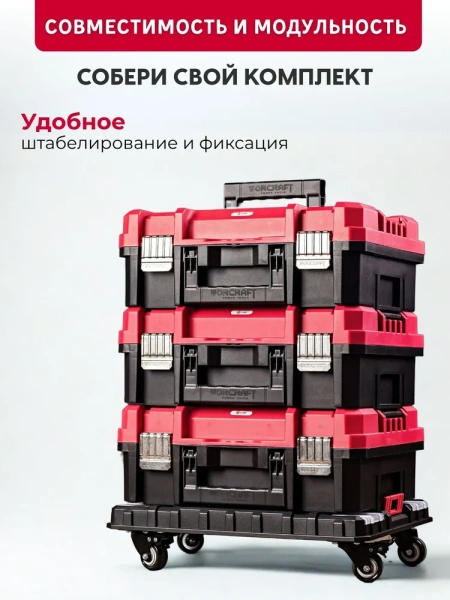 Ящик для инструментов WORCRAFT XCUBE100