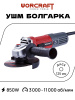 Болгарка 125 электрическая Worcraft