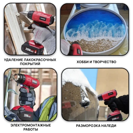 Фен строительный аккумуляторный