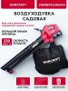 Пылесос воздуходувка садовая аккумуляторная Worcraft CLBV-S40Li (без АКБ и ЗУ)