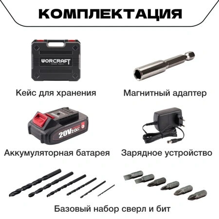 Шуруповерт дрель аккумуляторная в кейсе 500 Вт 1400 об/мин от аккумулятора 20В 40Нм, 2xLi-ion, ЗУ, + набор инструментов WORCRAFT