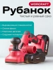 Рубанок аккумуляторный по дереву Worcraft