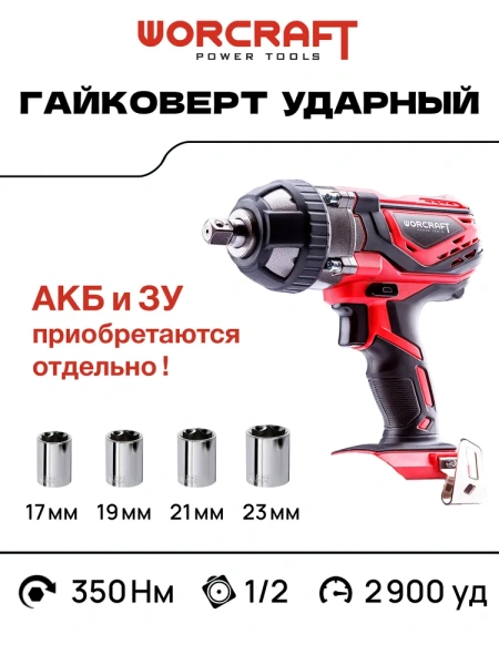 Гайковерт аккумуляторный ударный (Без АКБ)