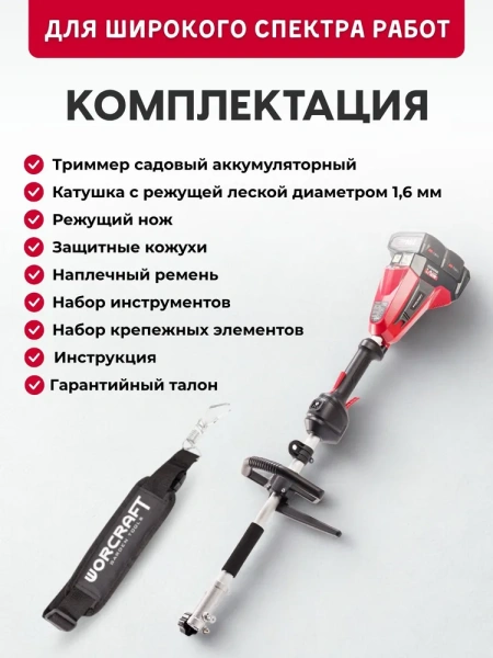 Триммер аккумуляторный Worcraft CGT-S40LiBHP (без АКБ и ЗУ)