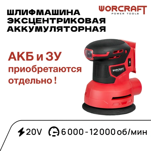 Шлифовальная машинка эксцентриковая аккумуляторная 125 12000 об/мин, 500Вт /Без АКБ и СЗУ