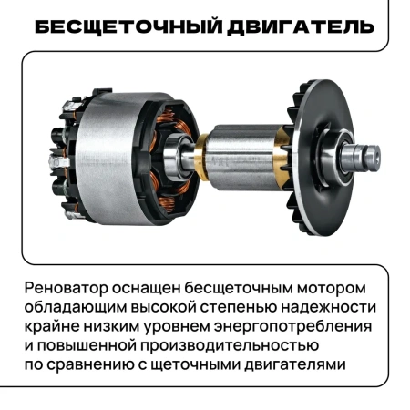 Реноватор аккумуляторный