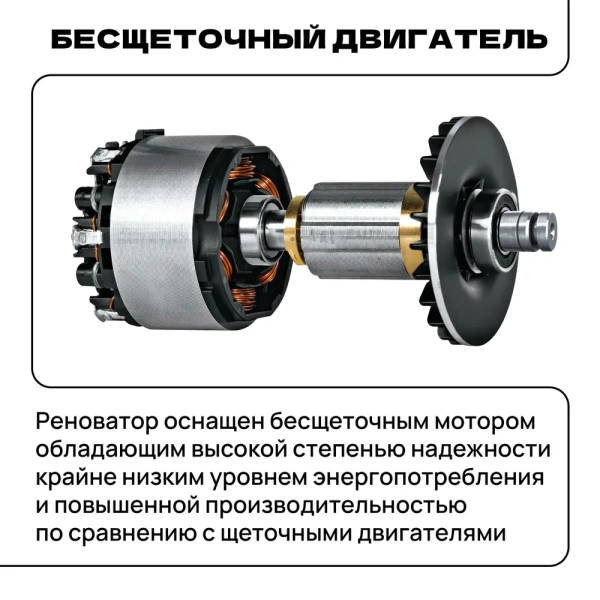 Реноватор аккумуляторный