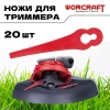 Ножи пластиковые 9 см для триммера, для газонокосилки WORCRAFT