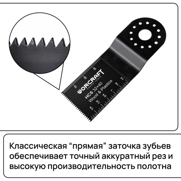 Насадки для реноватора Прямой рез WORCRAFT HCS 34x40