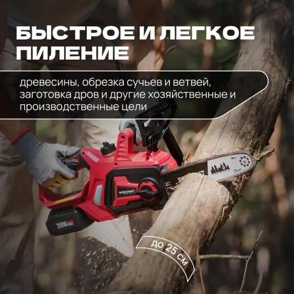 Пила аккумуляторная цепная