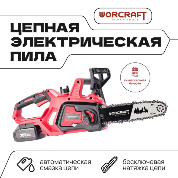 Пила аккумуляторная цепная