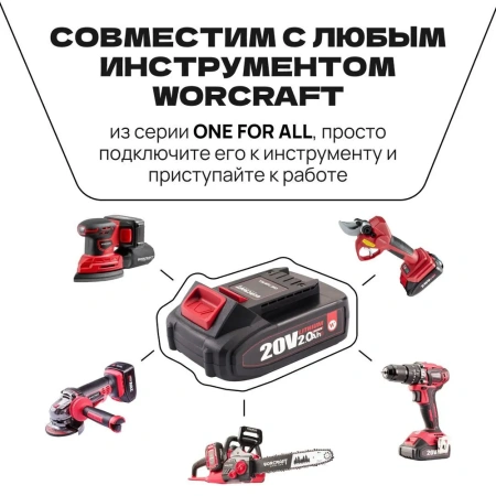 Аккумулятор переносной литий-ионный для шуруповерта и электроинструмента 20V Li-ion, 2.0Ah. WORCRAFT