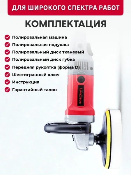 Машина полировальная Worcraft CP12-180