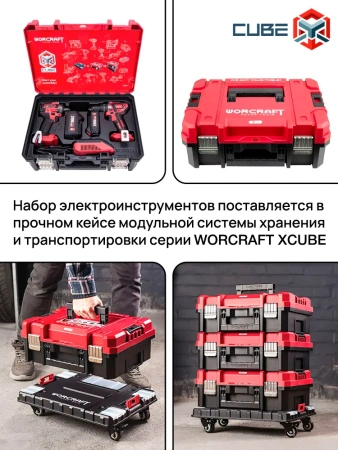 Набор инструментов аккумуляторных Worcraft XCUBE031 (Дрель шуруповерт 20В, Гайковерт ударный 20В) подарок мужчине на день рождения