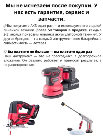 Реноватор аккумуляторный