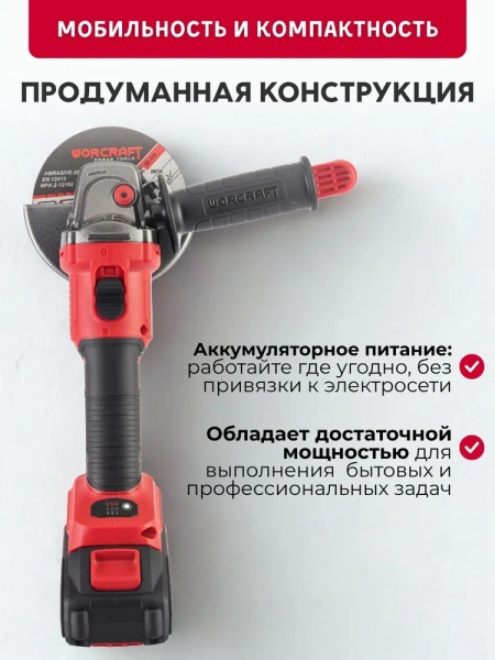 Болгарка (угловая шлифмашина) аккумуляторная Worcraft CAG S20LiBS 125 (без АКБ и ЗУ)