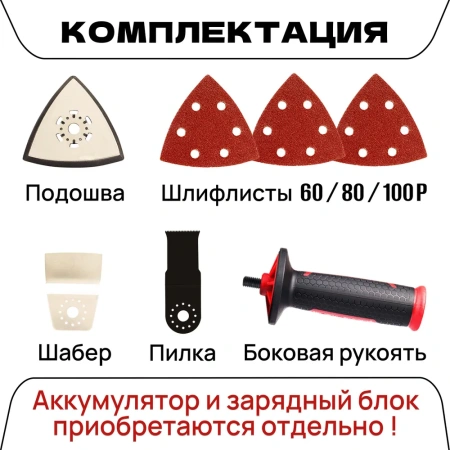 Реноватор аккумуляторный