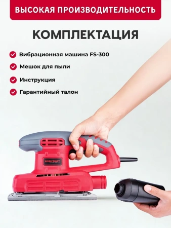 Шлифмашина вибрационная Worcraft FS-300