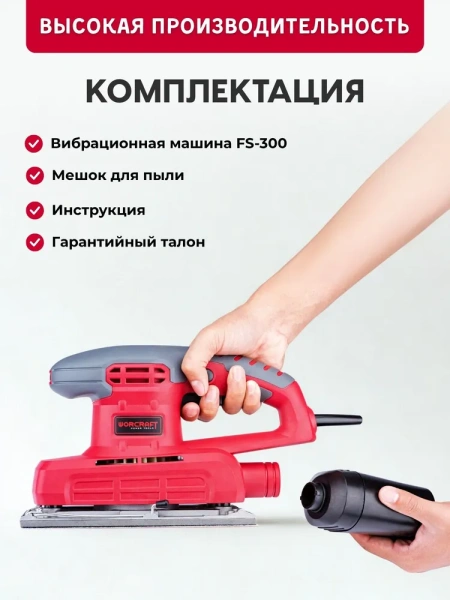 Шлифмашина вибрационная Worcraft FS-300
