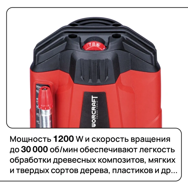 Фрезер по дереву электрический WORCRAFT