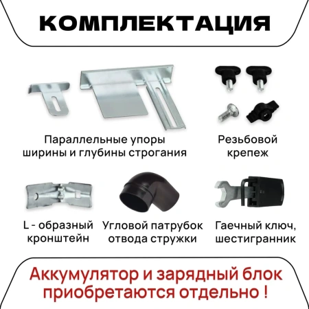 Рубанок аккумуляторный по дереву Worcraft