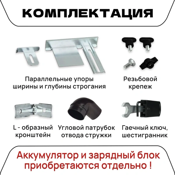 Рубанок аккумуляторный по дереву Worcraft