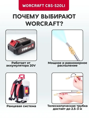 Опрыскиватель аккумуляторный WORCRAFT 12 л, 2.5 бар