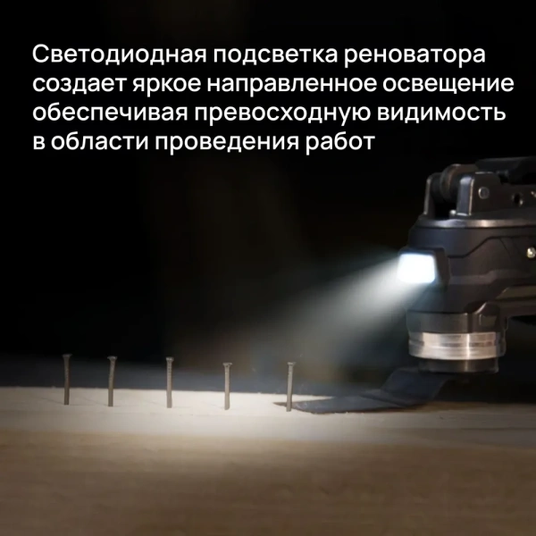 Реноватор аккумуляторный