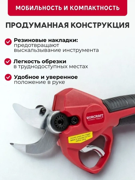 Секатор садовый аккумуляторный Без АКБ И ЗУ