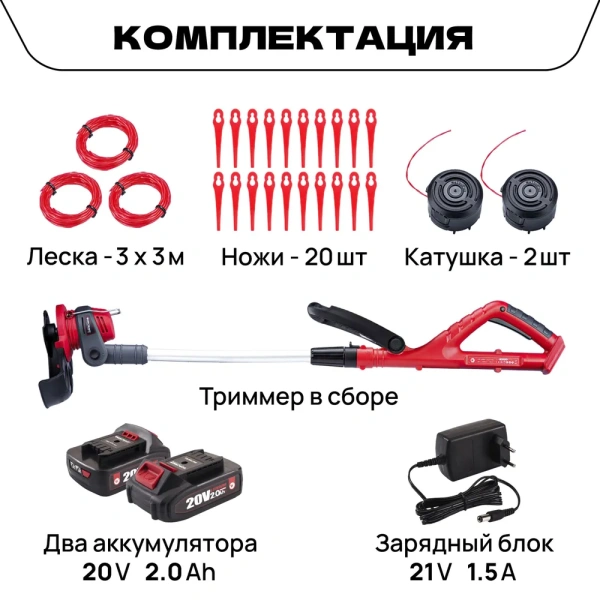 Триммер аккумуляторный 2 АКБ