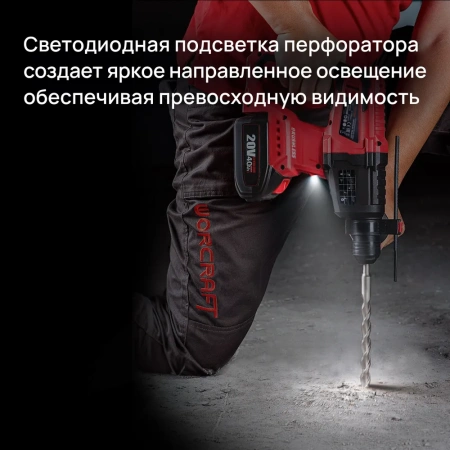 Перфоратор аккумуляторный WORCRAFT С АКБ и ЗУ