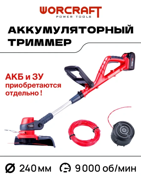 Триммер аккумуляторный Worcraft (без АКБ)