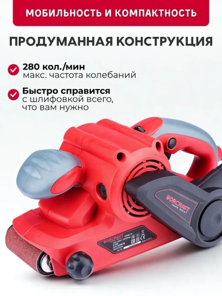 Шлифмашина ленточная Worcraft BS08-76