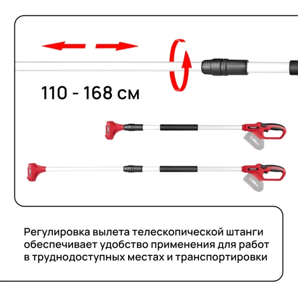 Штанга для сучкореза и мини-пилы аккумуляторной телескопическая L110-168 см (без АКБ и ЗУ). WORCRAFT